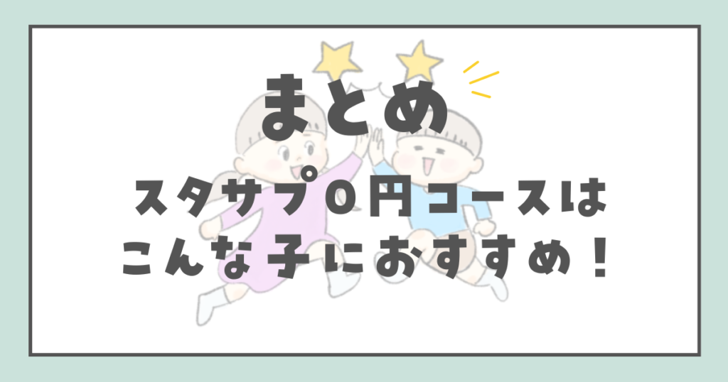 スタディサプリ0円コースはこんな家庭におすすめ!