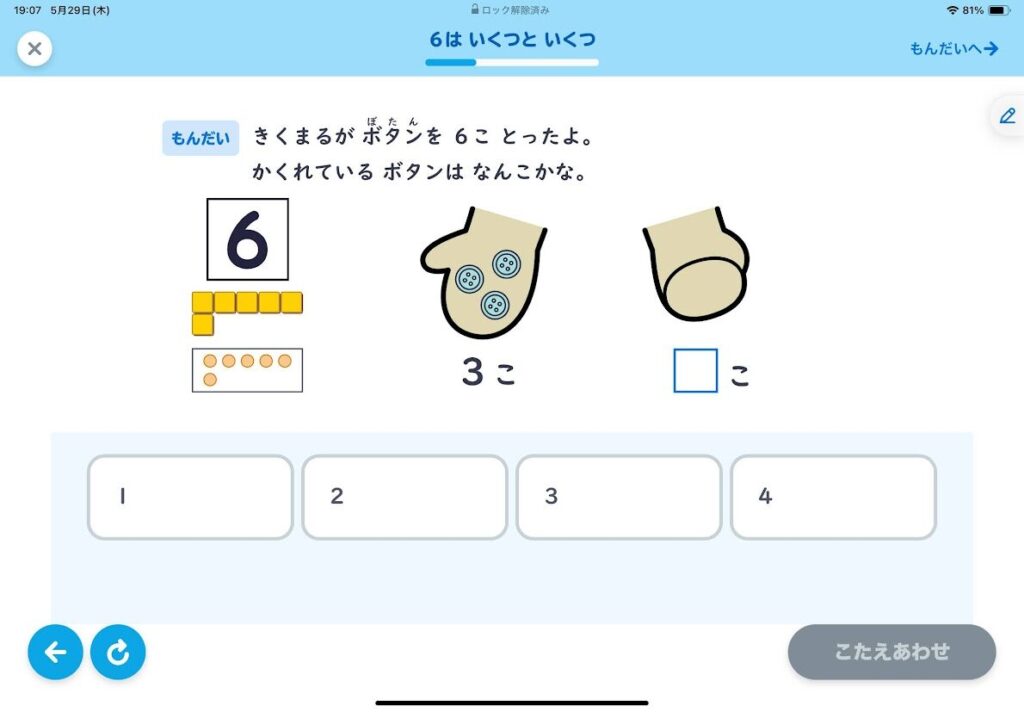 スタディサプリ フリーコースの学習画面