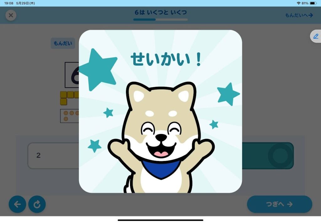 スタディサプリ フリーコースの学習画面