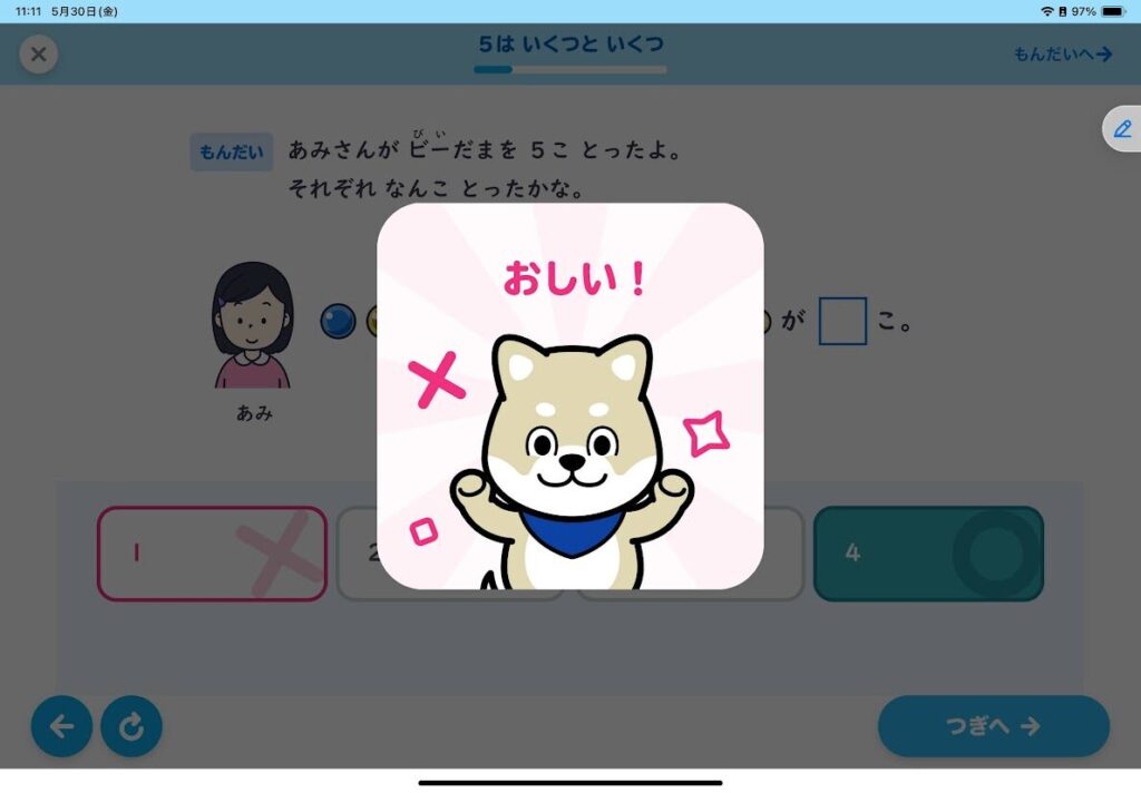 スタディサプリ フリーコースの学習画面