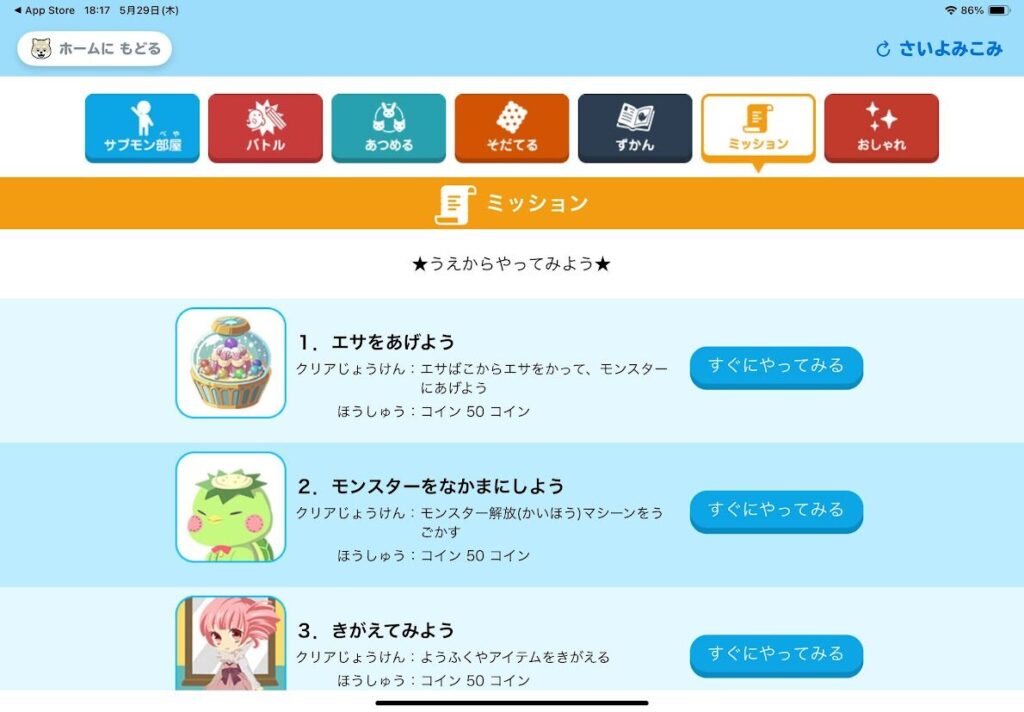 スタディサプリ フリーコースの学習画面