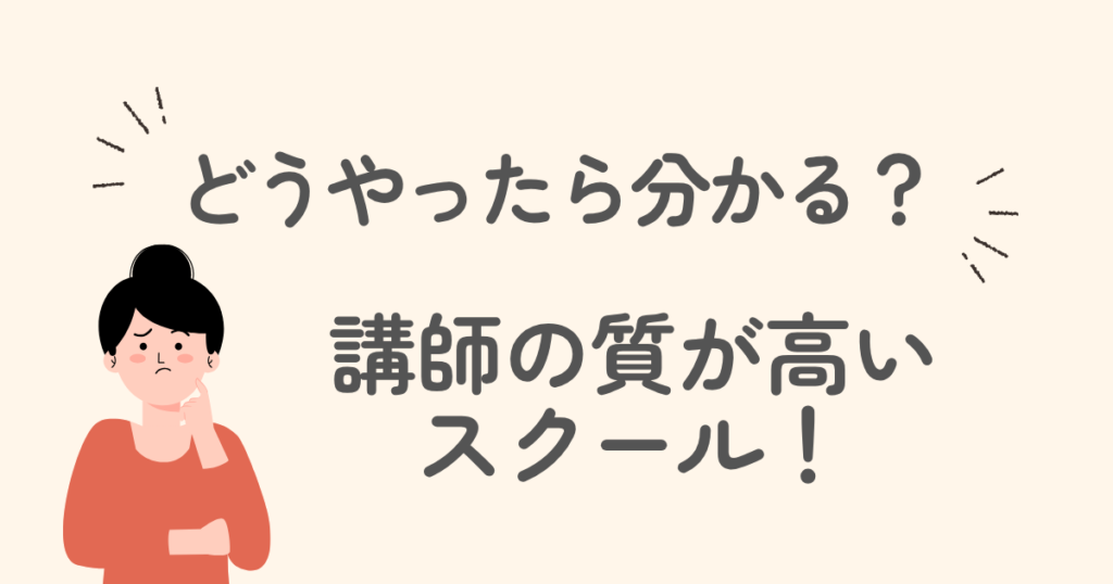 オンライン英会話スクール 講師の質が高い