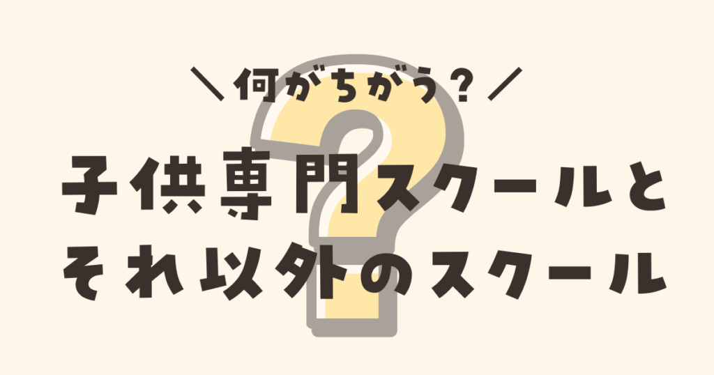 子供専門のオンライン英会話スクールとは?