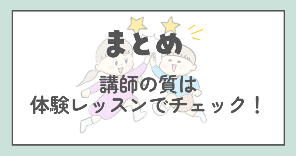 オンライン英会話で講師の質にこだわるなら、無料体験で講師との相性をチェック!