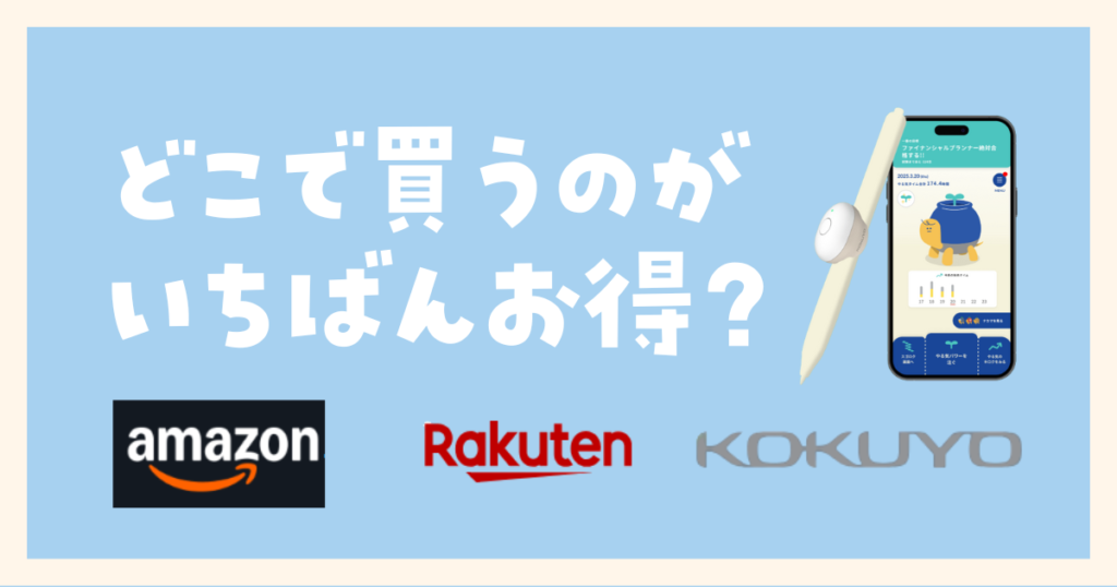 大人のやる気ペンはどこで買うのが一番お得?