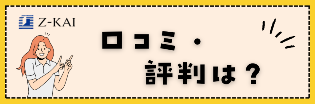 Z会小学生コース(紙教材)の口コミ・評判は?