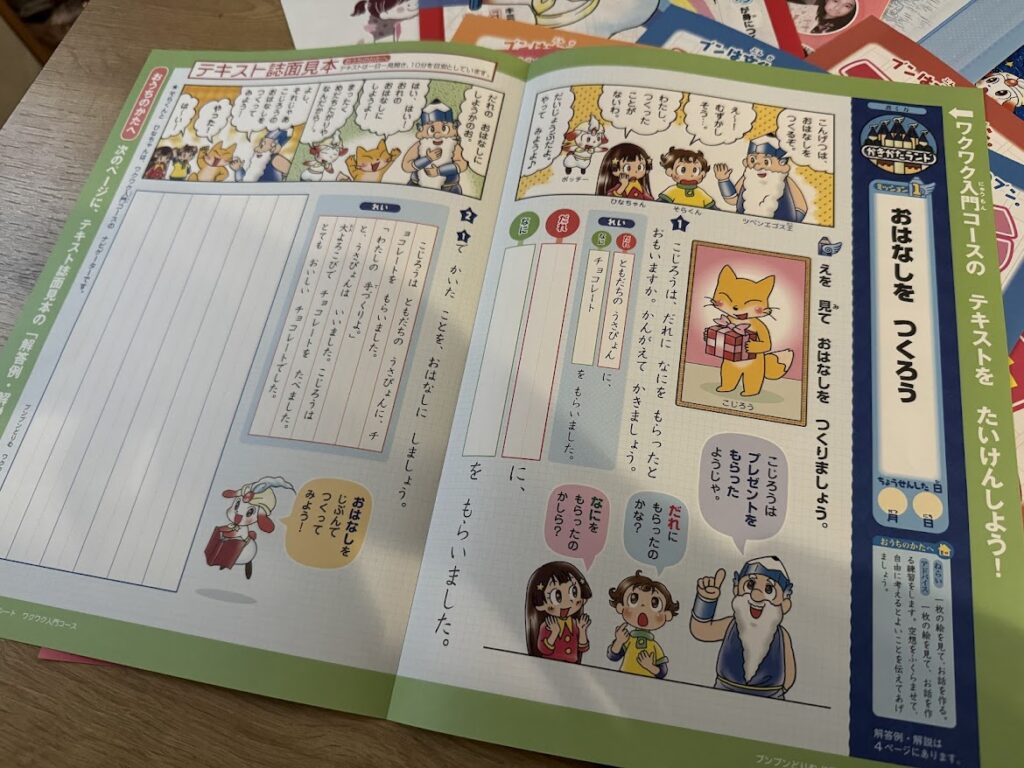 ブンブンどりむ 資料請求 お試し教材
