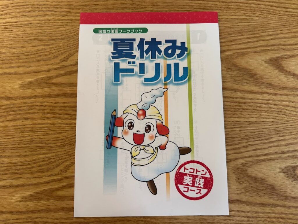 ブンブンどりむ 夏休みドリル