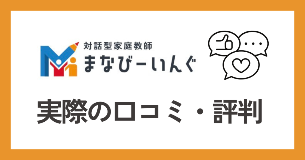 ままびーいんぐ 口コミ・評判