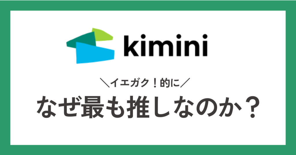 学研のkimini英会話を推す理由