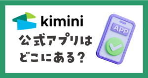 学研kimini英会話に公式アプリはある?スマホでも快適に使う方法