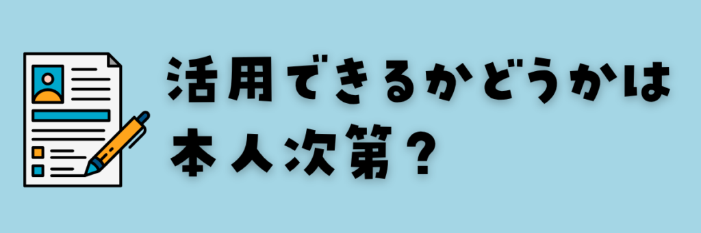 スマイルゼミ　活用できるかどうかは本人次第なところもある
