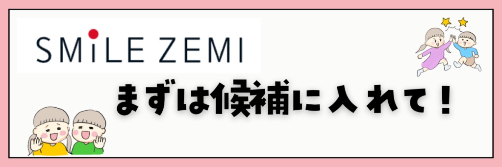 スマイルゼミ　まずは候補にいれるべき教材