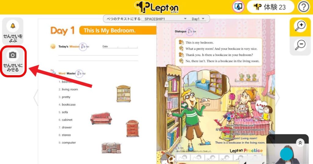 レプトンブリッジ（Leptonbridge）受講中の画面