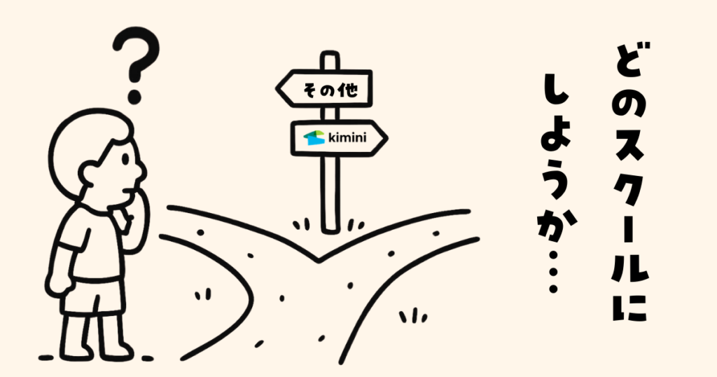 わが家のオンライン英会話がkimini英会話に落ち着くまで