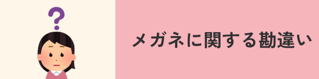 小学生 近視 メガネ