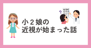 小学生 近視 オルソケラトロジー