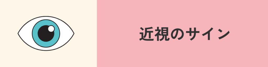 小学生 近視 メガネ